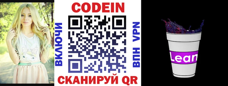 Кодеин Purple Drank  Александровск-Сахалинский 